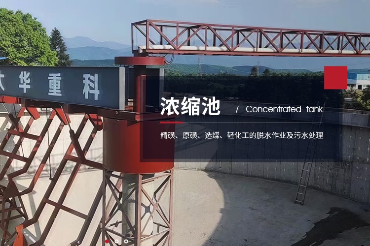 浓密池